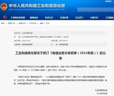 工信部修訂《電信業(yè)務(wù)分類目錄》 增設(shè)5G業(yè)務(wù)子類，推動(dòng)基礎(chǔ)電信業(yè)務(wù)新發(fā)展