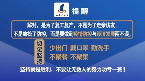 落實分區(qū)分級精準(zhǔn)防控 奮力奪取疫情防控和經(jīng)濟社會發(fā)展雙勝利