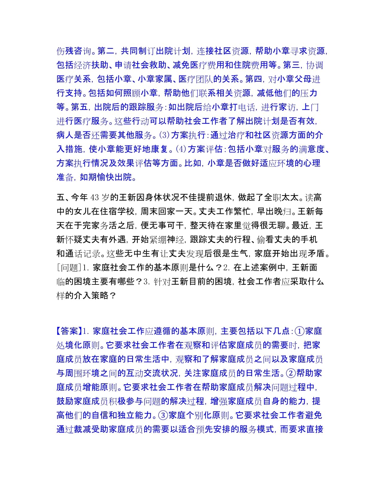 2023年社會(huì)工作者之中級社會(huì)工作實(shí)務(wù)模考模擬試題(全優(yōu)) 社會(huì)經(jīng)濟(jì)咨詢服務(wù)研究